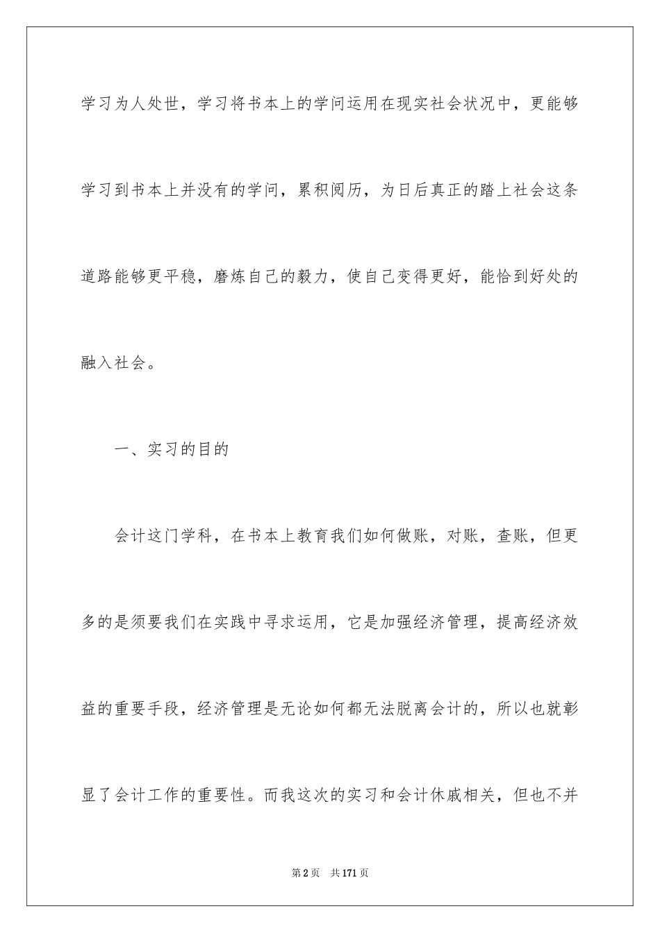 2024出纳实习报告_1_第2页
