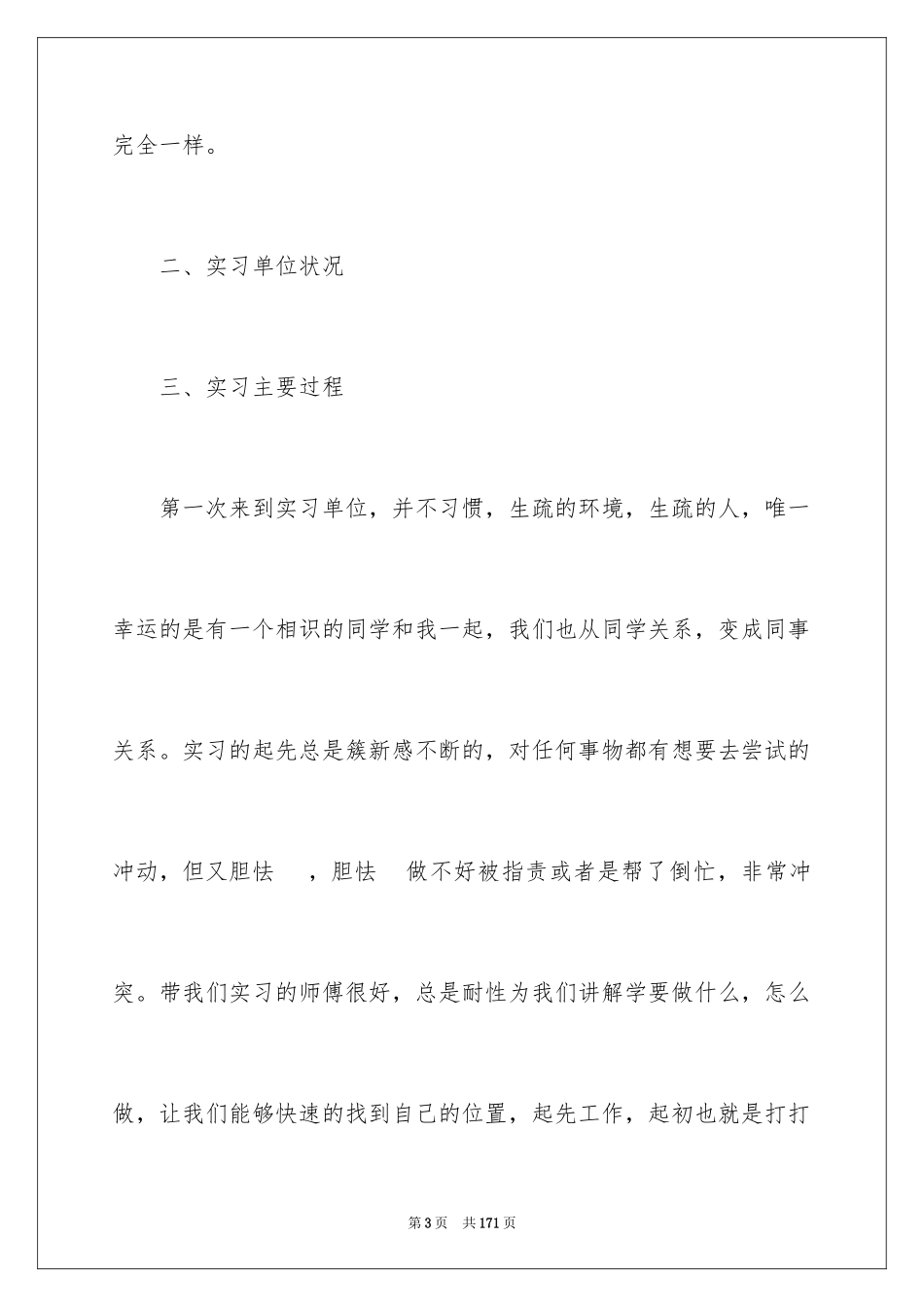 2024出纳实习报告_1_第3页