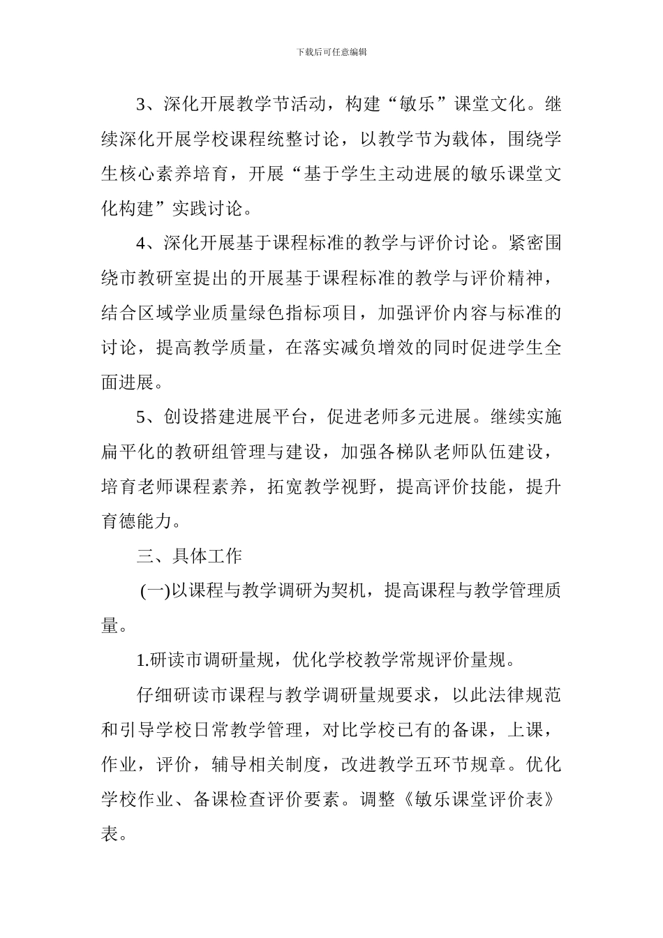 2024学年第一学期课程教学部工作计划_第2页