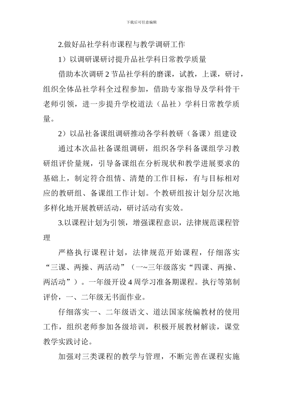 2024学年第一学期课程教学部工作计划_第3页