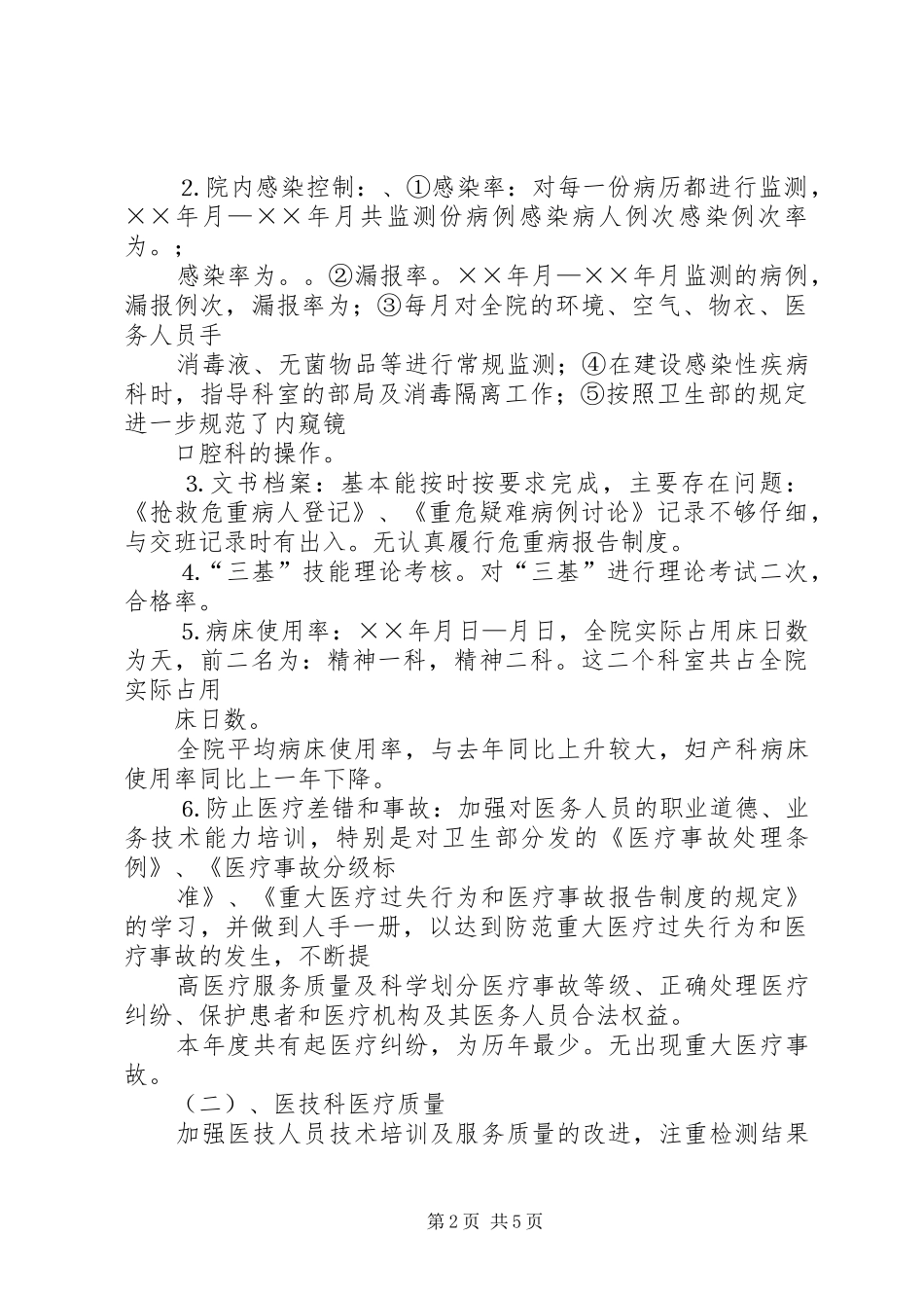 医务科××年工作总结_第2页