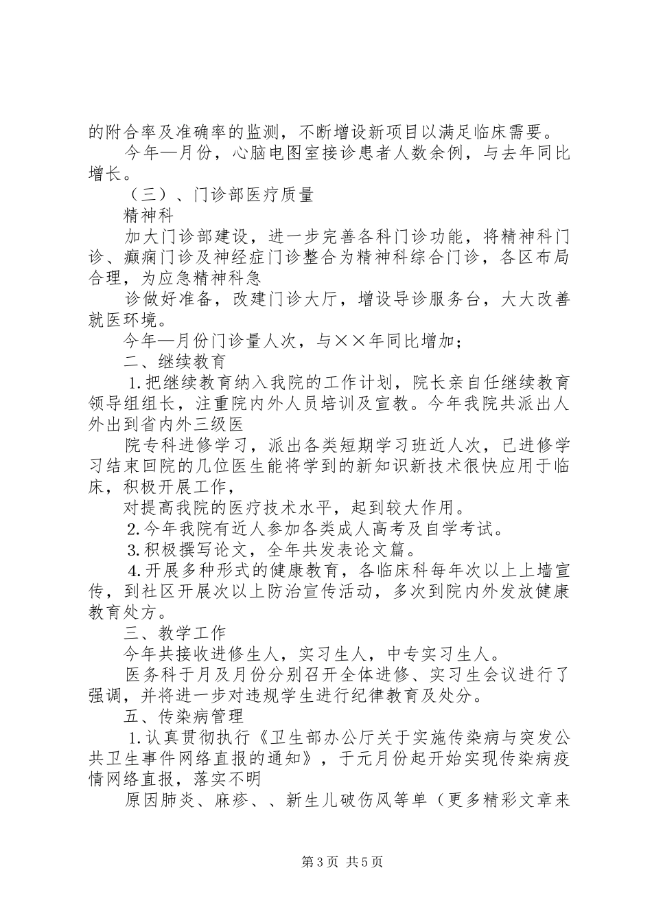 医务科××年工作总结_第3页