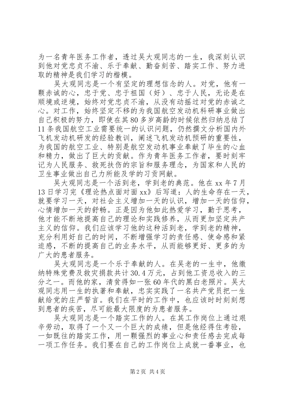 医务年度考核个人总结(精选多篇)_第2页