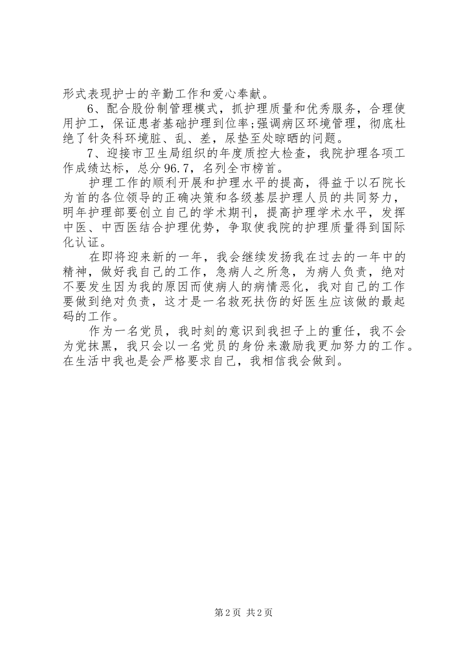 医务工者的个人年终工作总结_第2页