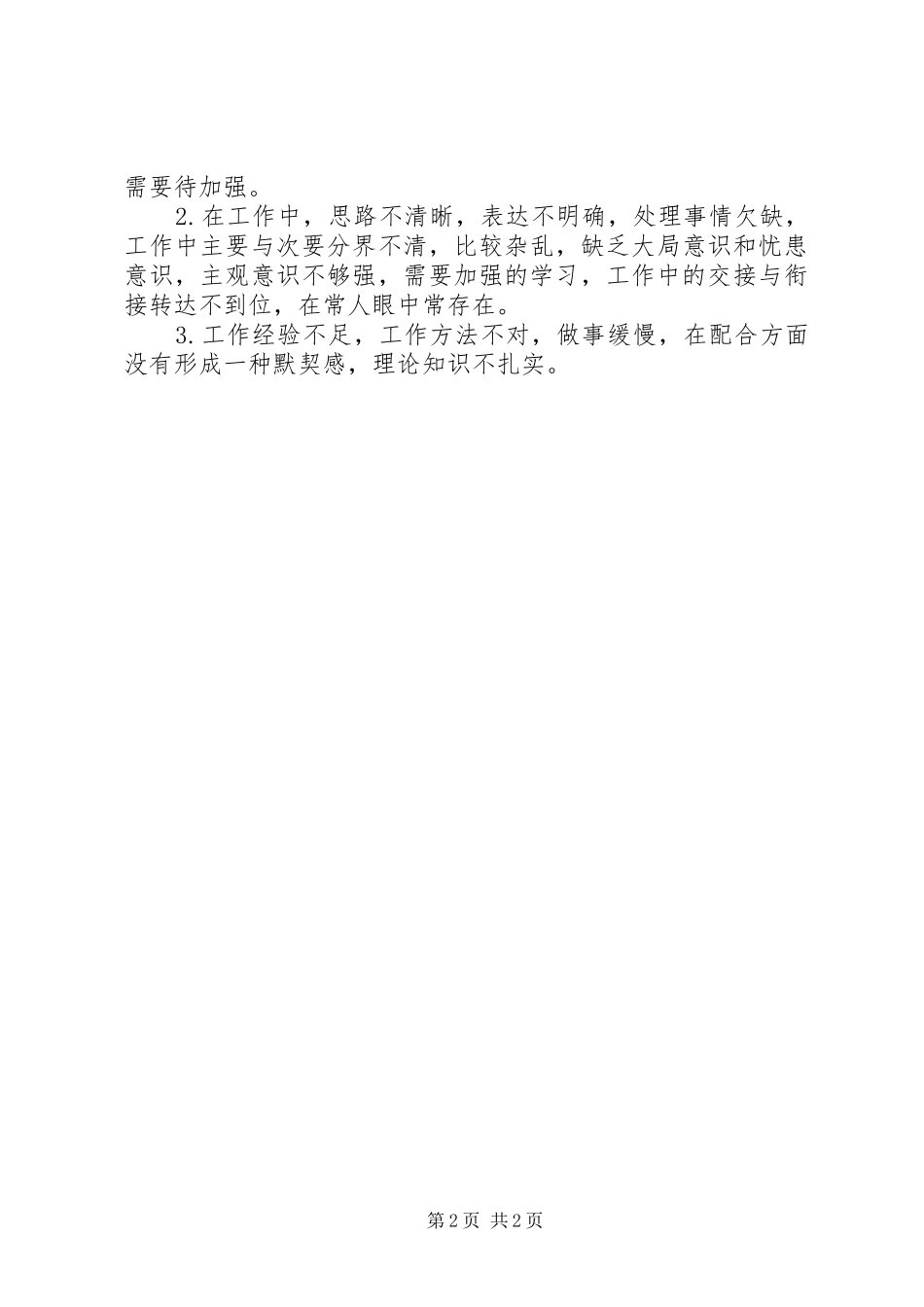 医务工作者年终工作自查总结_第2页