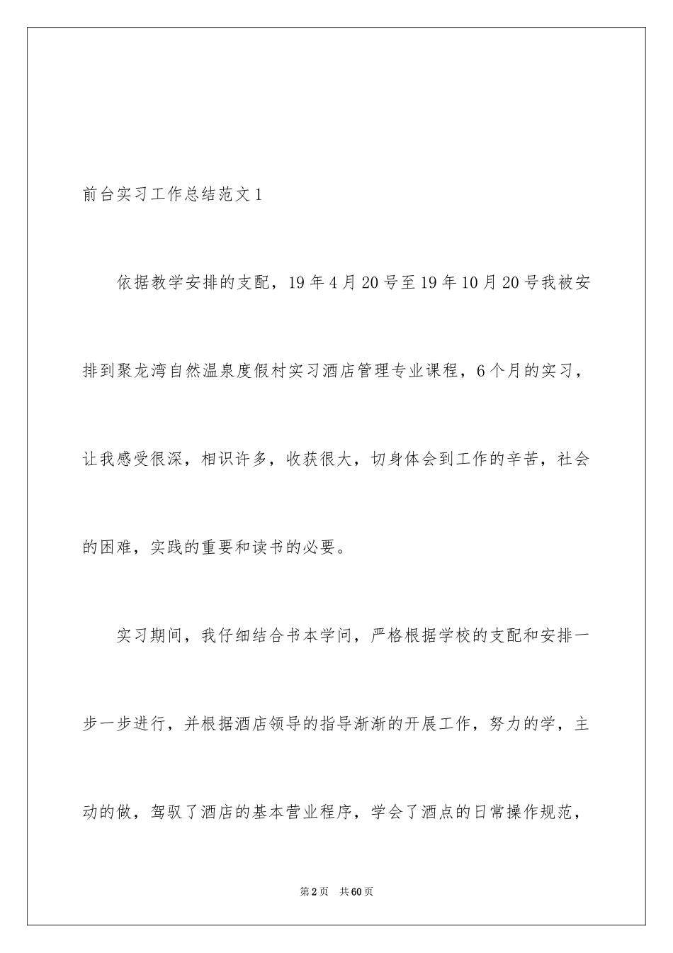 2024前台实习工作总结_6_第2页