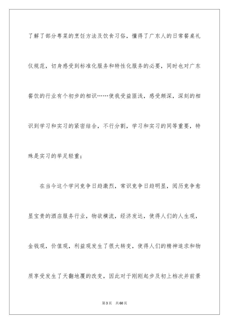 2024前台实习工作总结_6_第3页