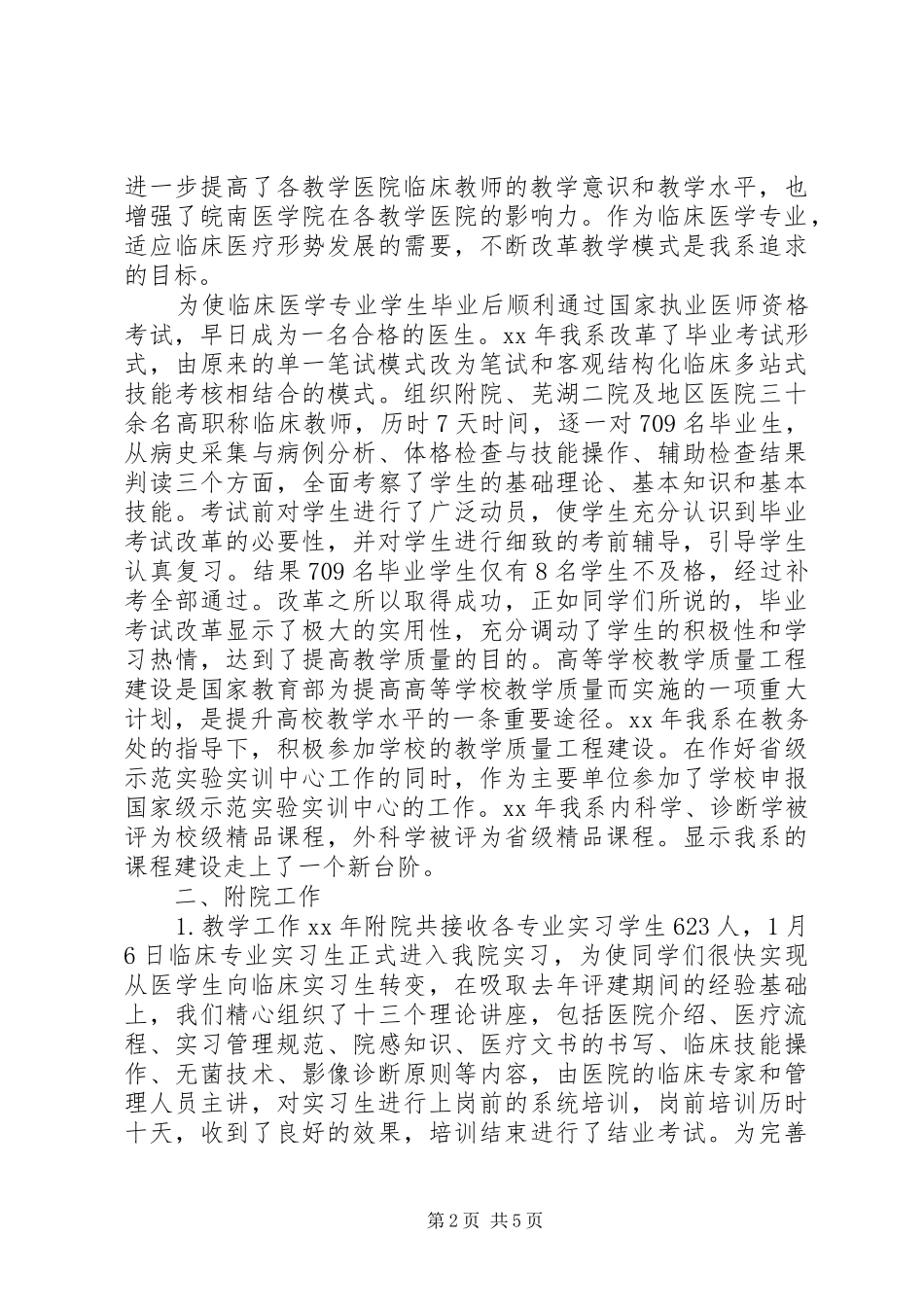 医务工作者年终总结_第2页