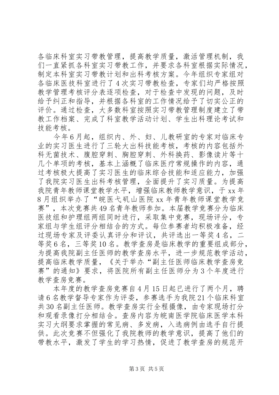 医务工作者年终总结_第3页