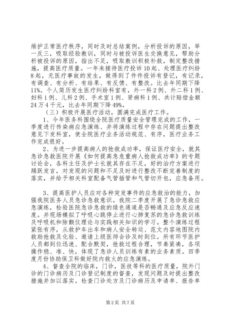 医务科XX年上半年工作总结范文_第2页
