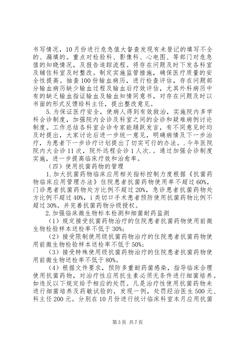 医务科XX年上半年工作总结范文_第3页