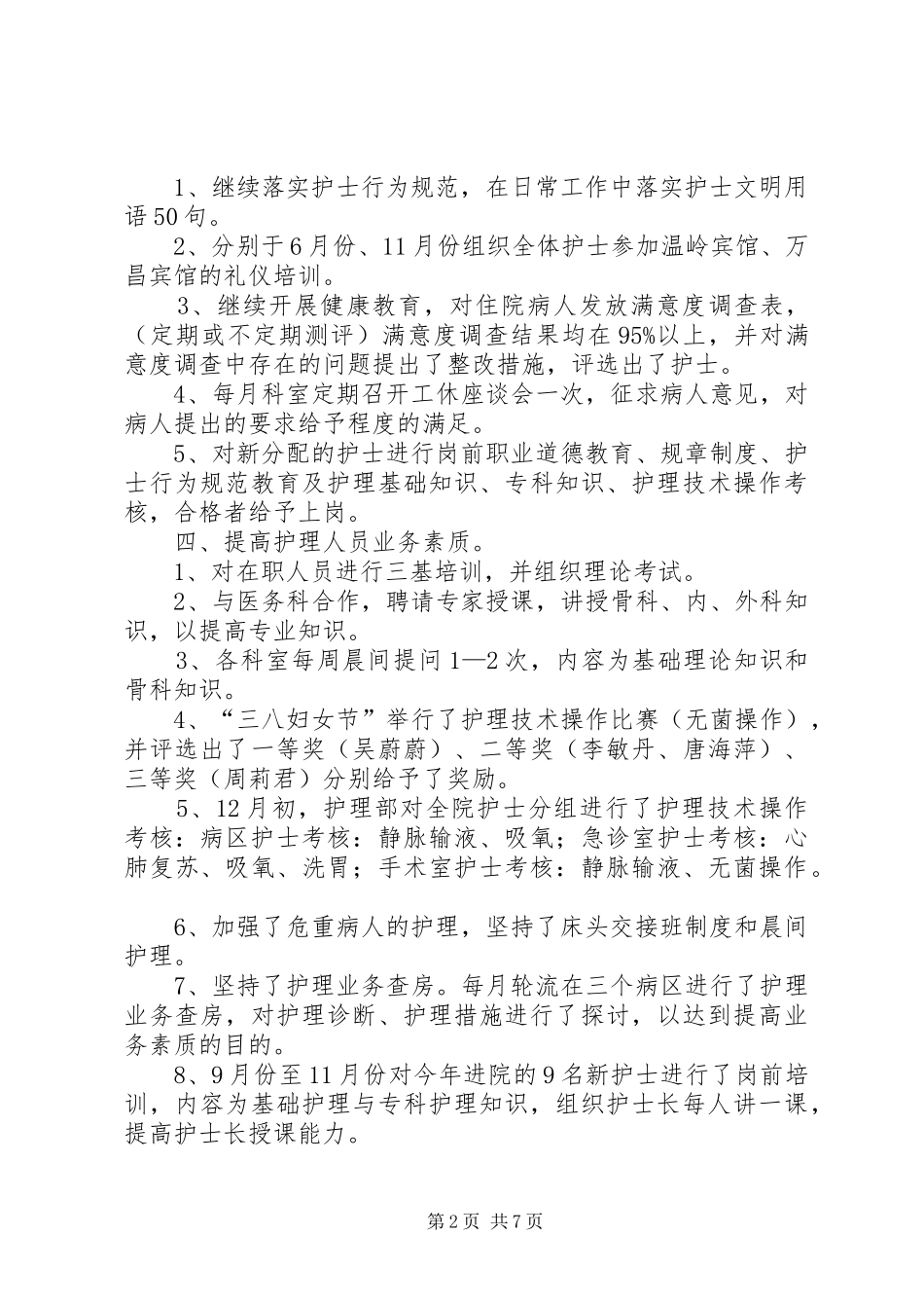 医务工作者的年终工作总结_第2页