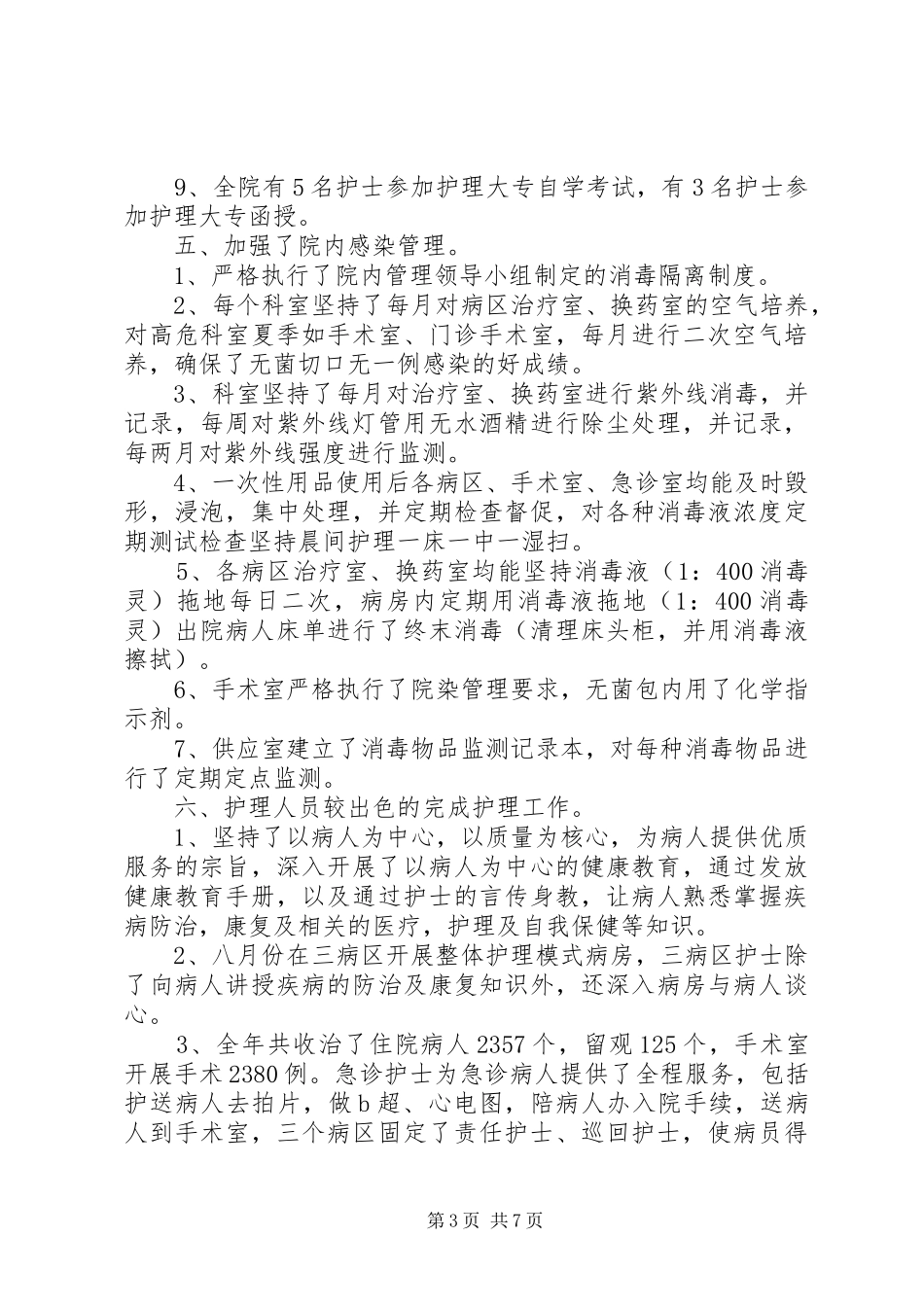 医务工作者的年终工作总结_第3页