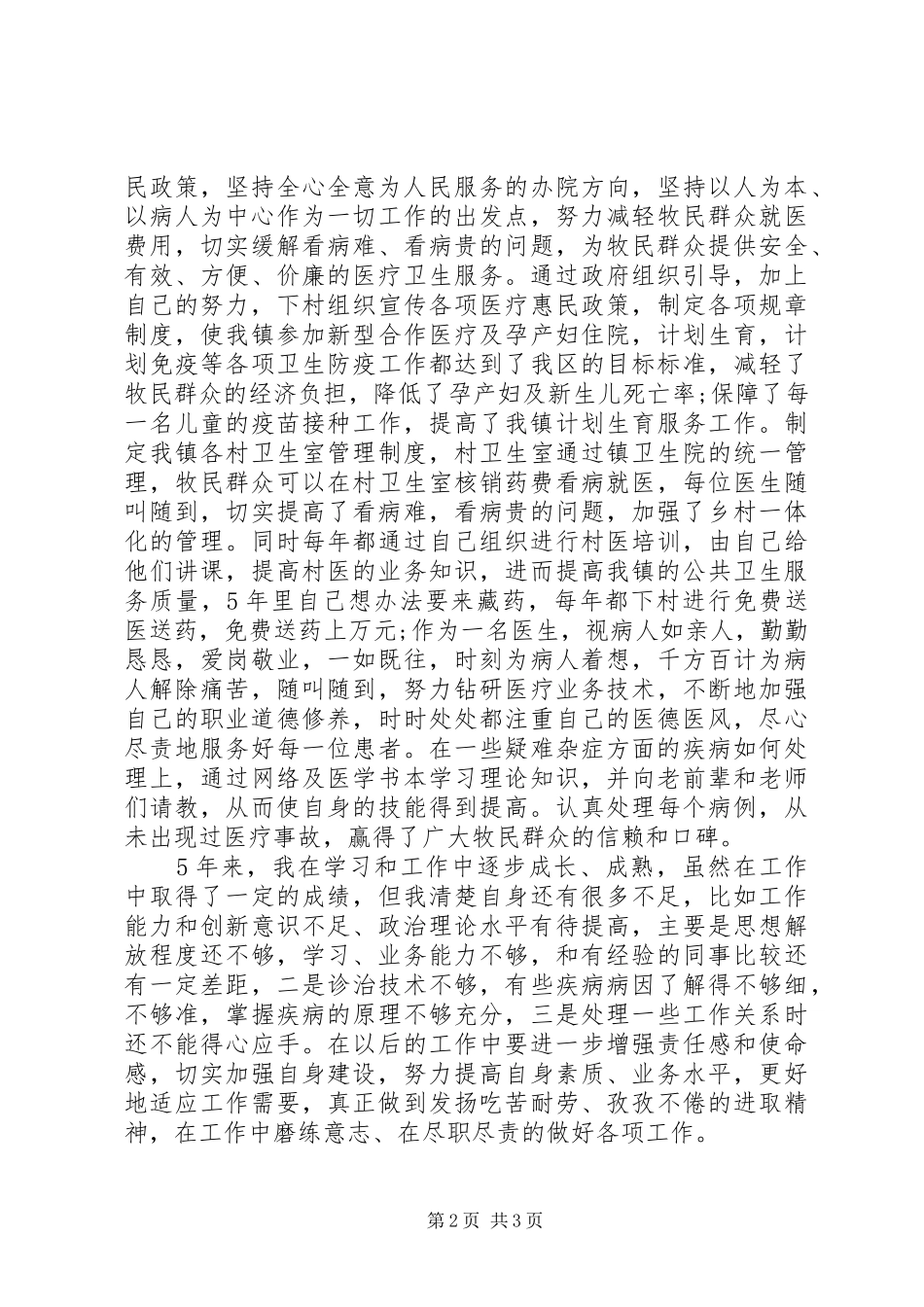 医务工作者年终工作总结_第2页
