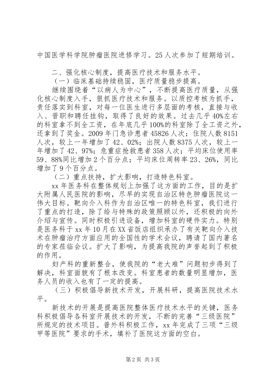 医务工作者年终的优秀工作总结_第2页