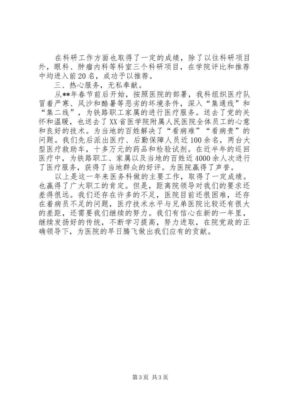 医务工作者年终的优秀工作总结_第3页