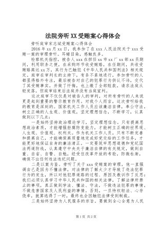 法院旁听XX受贿案心得体会