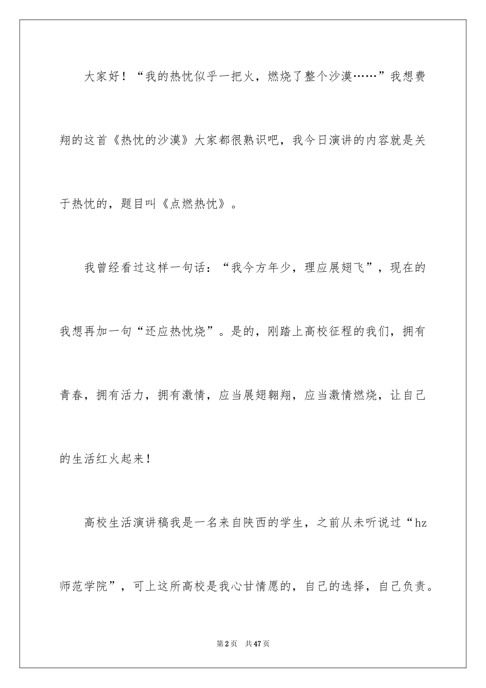 2024大学生演讲稿_1716_第2页