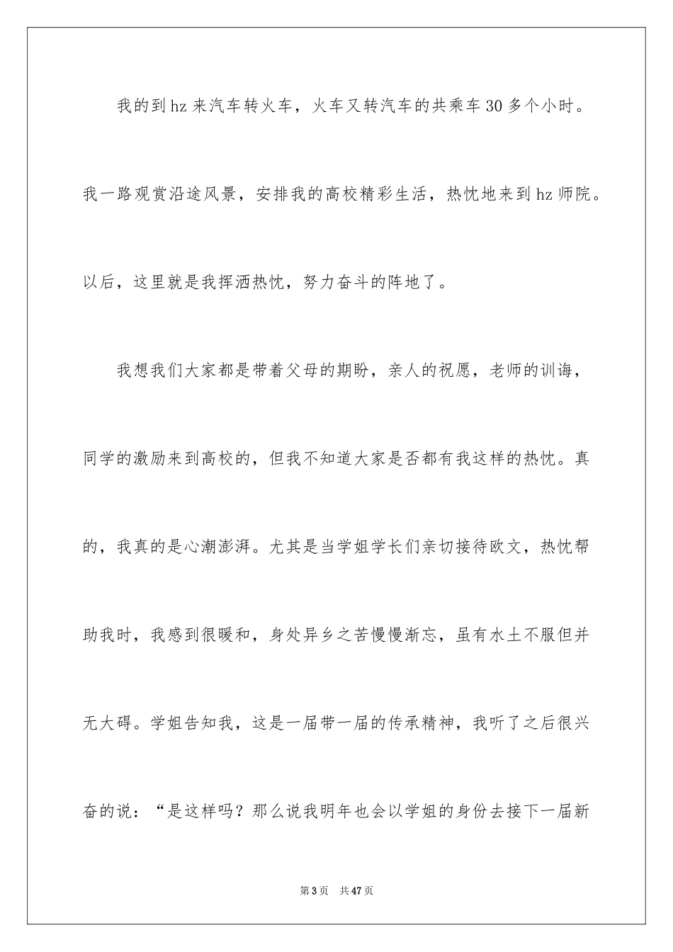 2024大学生演讲稿_1716_第3页
