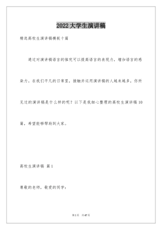 2024大学生演讲稿_1716