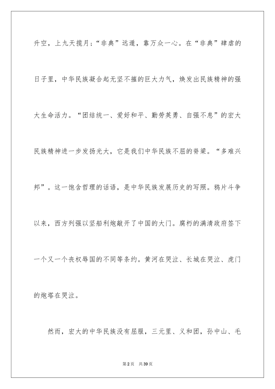 2024团结协作激励演讲稿_4_第2页