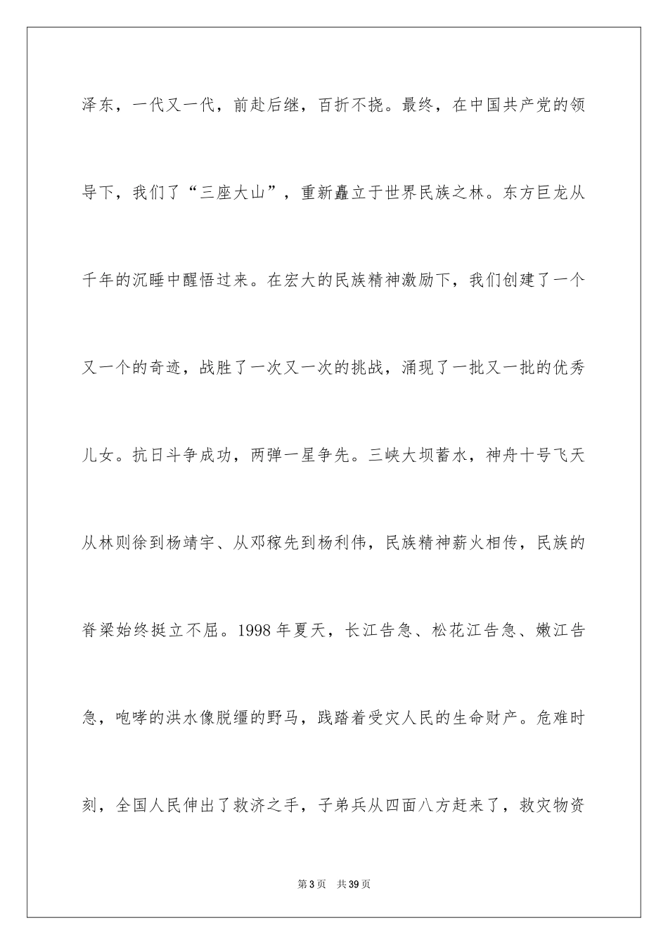 2024团结协作激励演讲稿_4_第3页