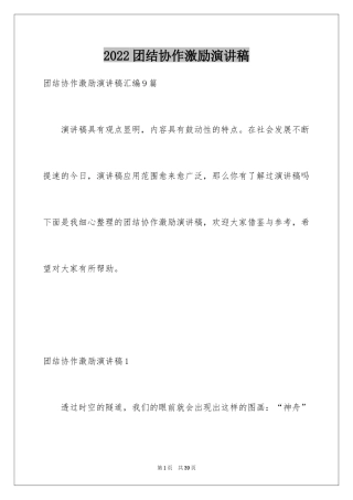 2024团结协作激励演讲稿_4