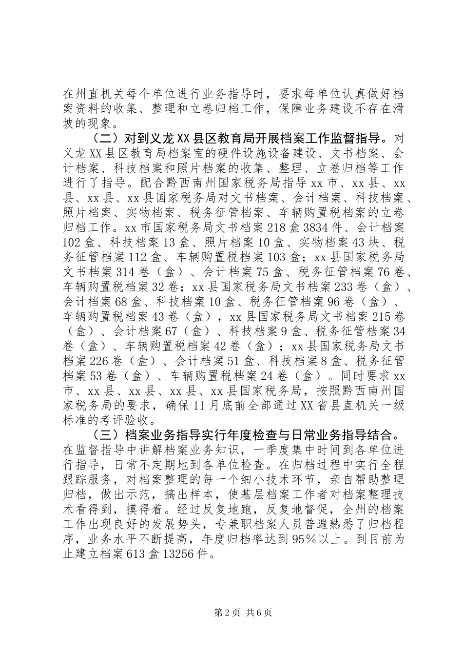 XX年档案局工作总结及XX年工作打算_第2页