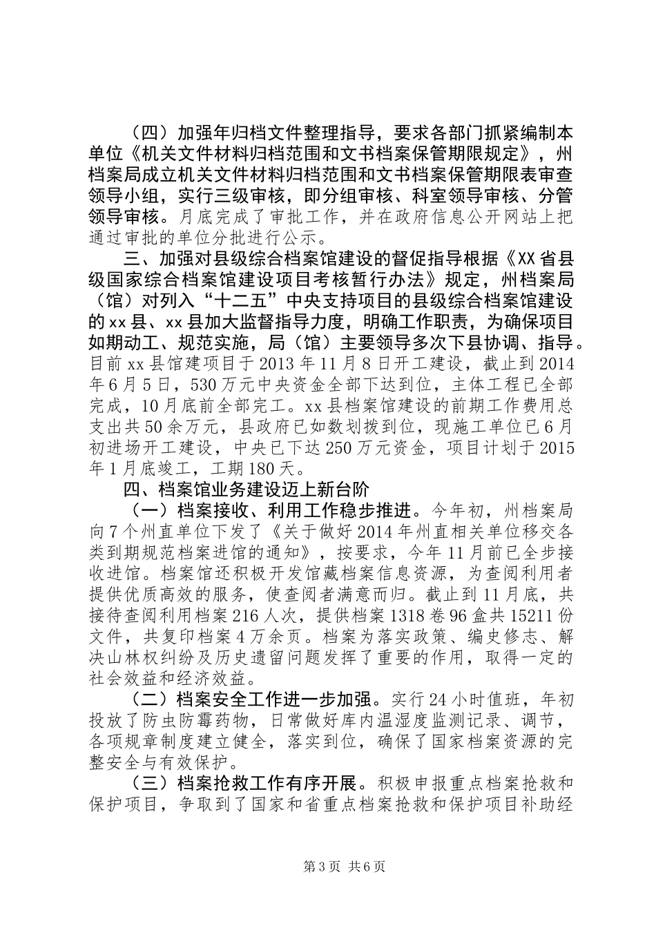 XX年档案局工作总结及XX年工作打算_第3页