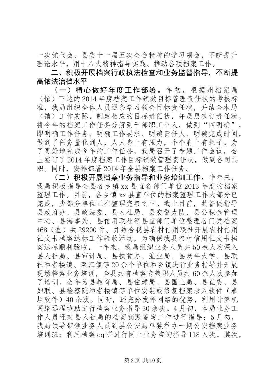 XX年档案局工作总结及XX年工作计划_第2页