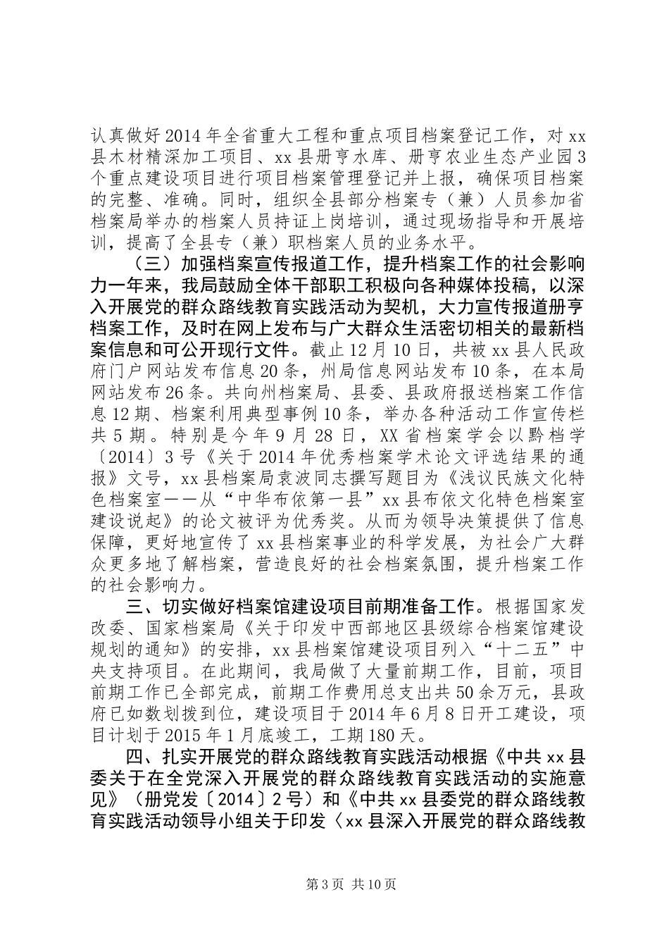 XX年档案局工作总结及XX年工作计划_第3页