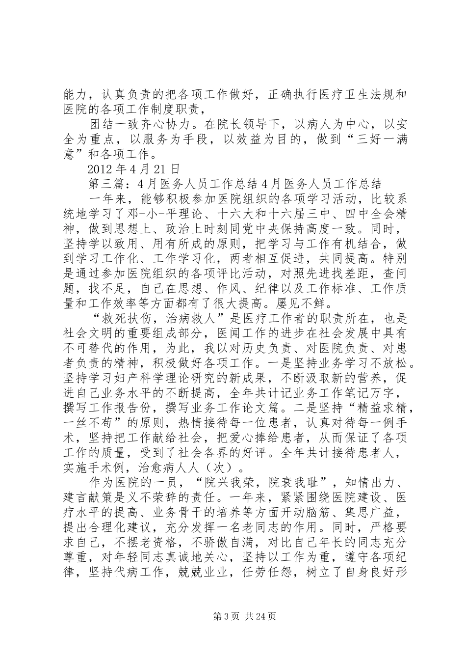 医务科4月工作总结_第3页