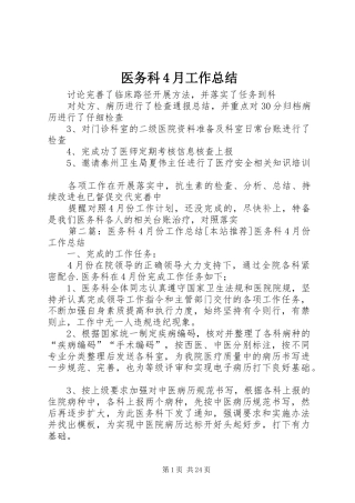 医务科4月工作总结
