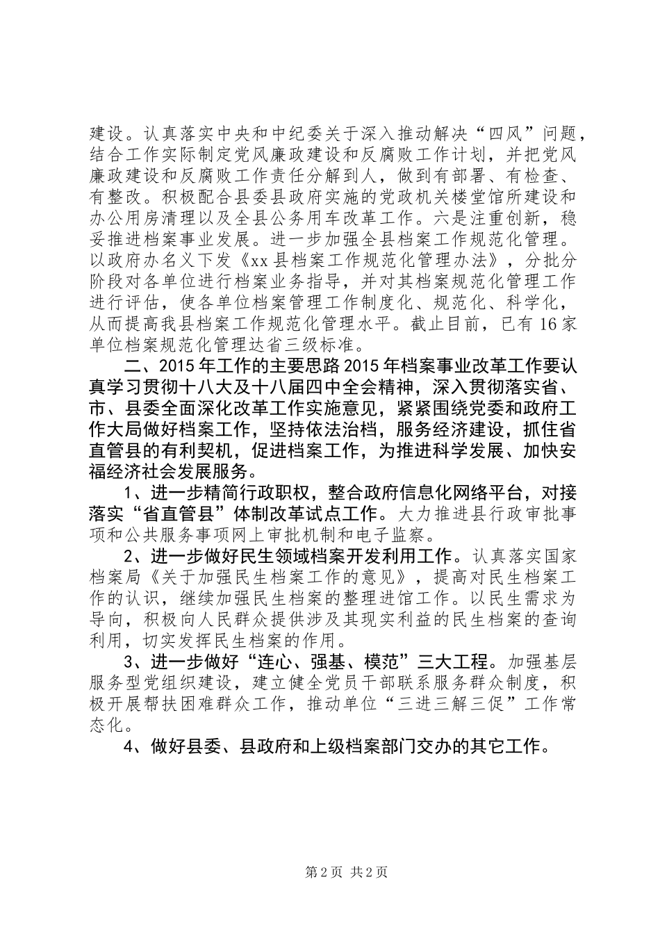 XX年档案局改革事项工作总结_第2页