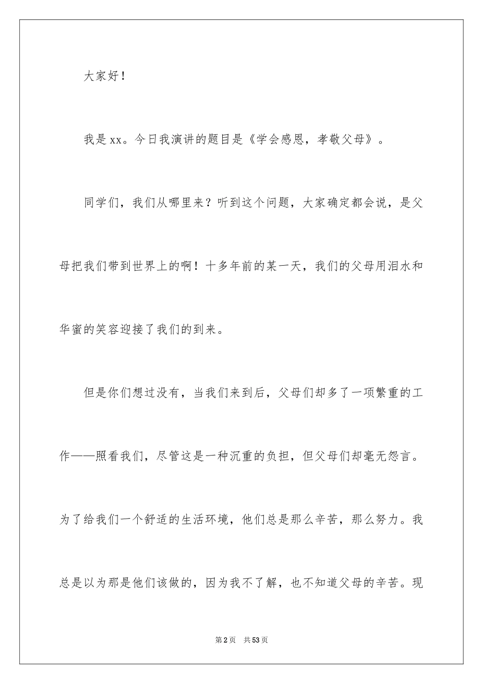 2024孝敬父母学会感恩演讲稿_1_第2页