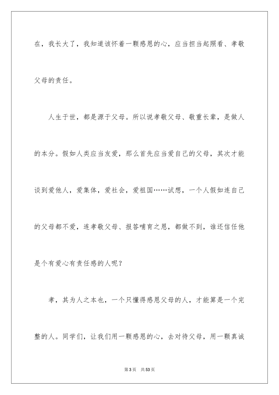 2024孝敬父母学会感恩演讲稿_1_第3页