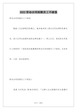 2024劳动合同到期员工不续签