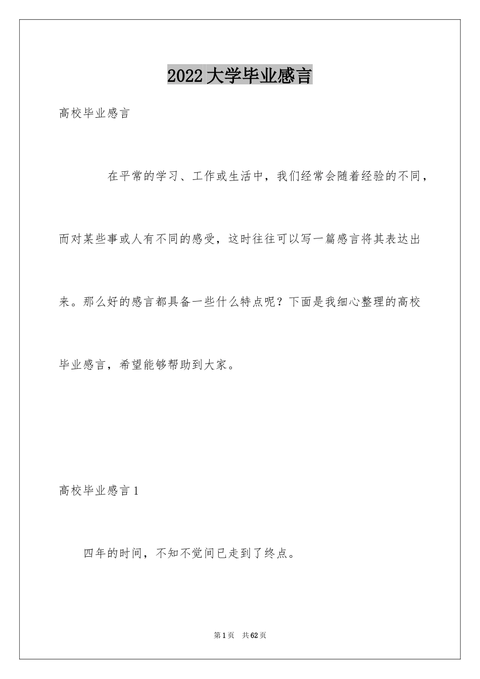 2024大学毕业感言_29_第1页