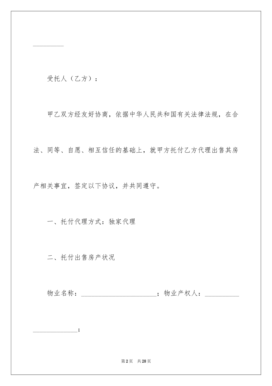 2024售房委托书_36_第2页