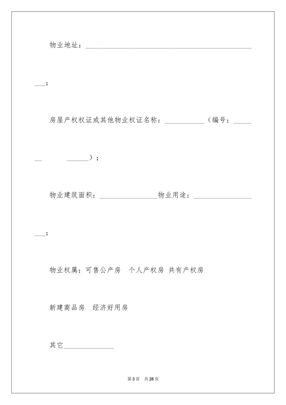 2024售房委托书_36_第3页