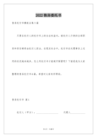 2024售房委托书_36