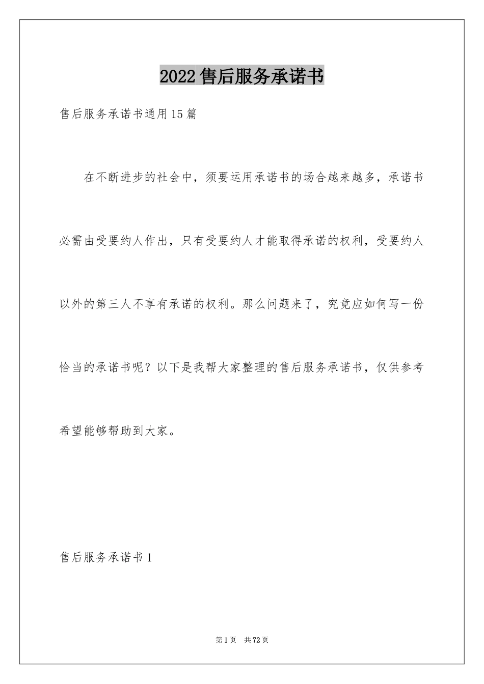 2024售后服务承诺书_5_第1页