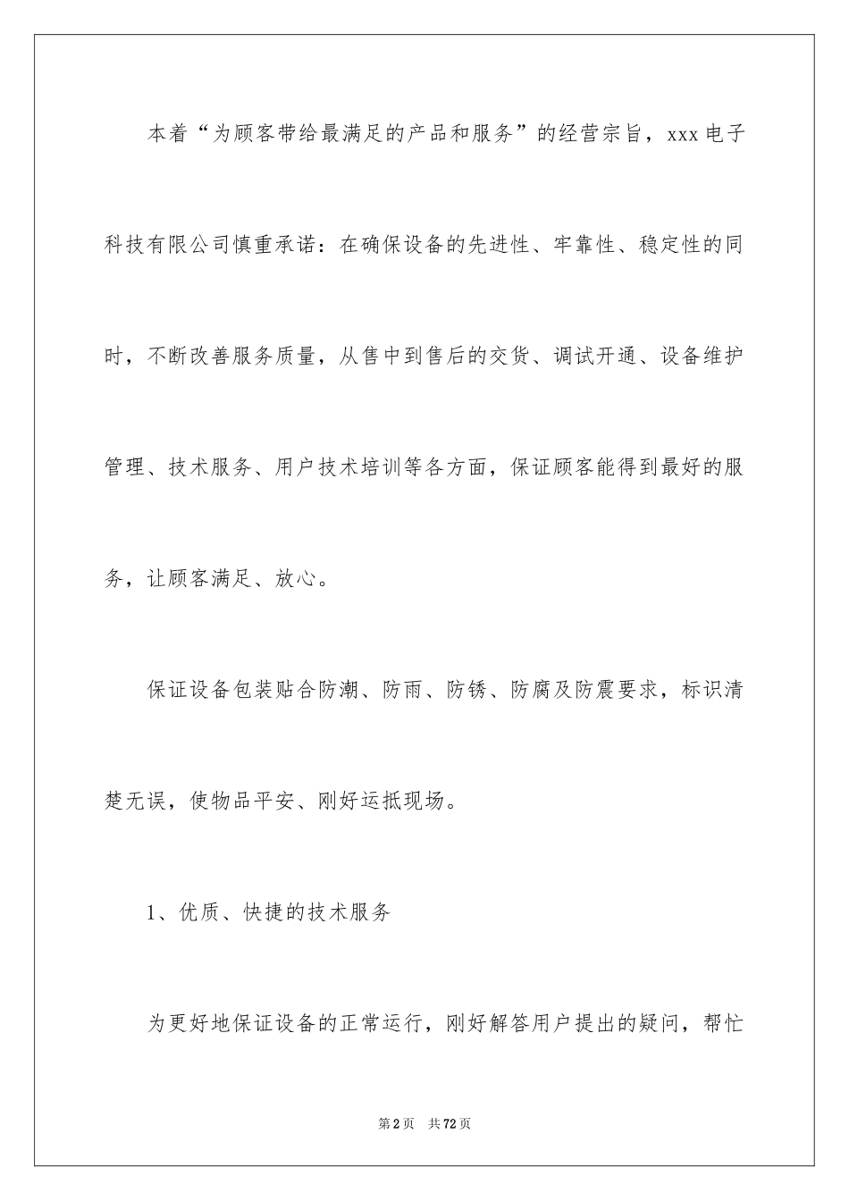 2024售后服务承诺书_5_第2页