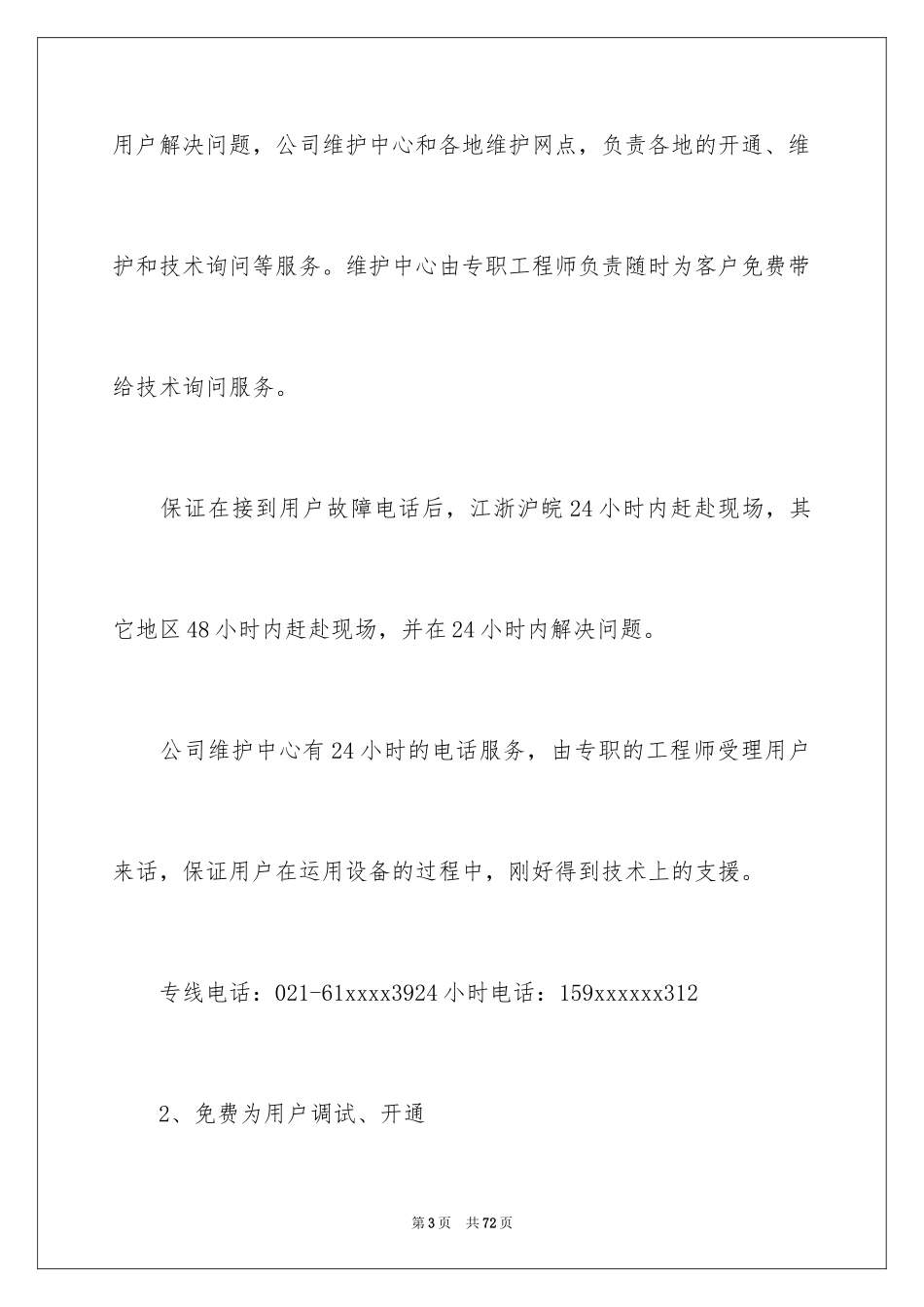 2024售后服务承诺书_5_第3页