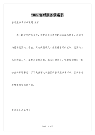 2024售后服务承诺书_5