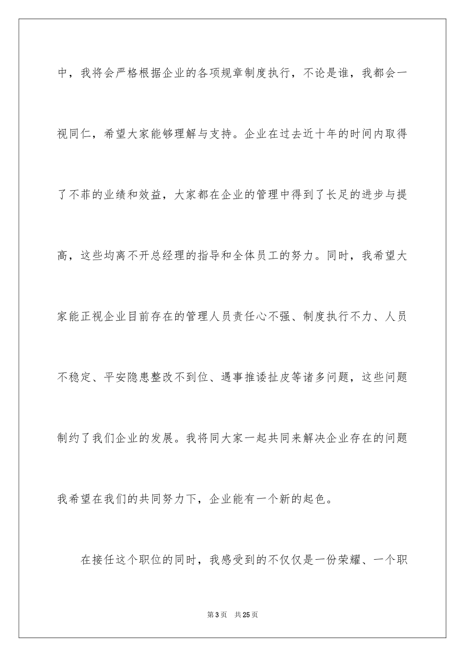 2024公司副总经理就职演讲_第3页