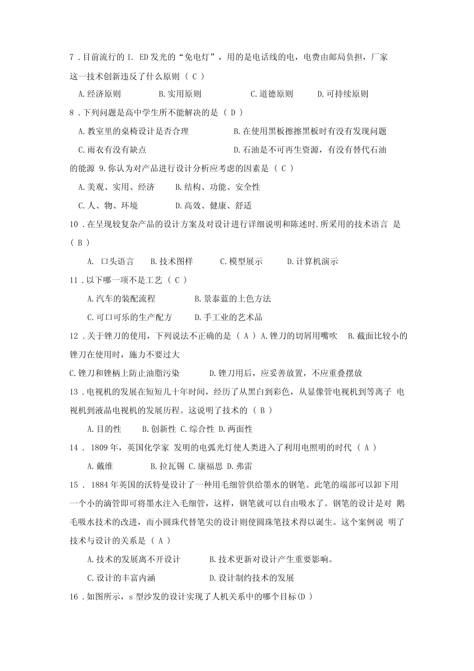 技术与设计1真题技术学业水平考试模拟题汇总 _第2页