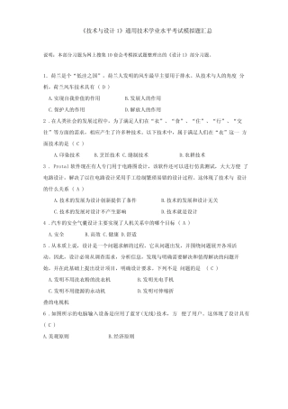 技术与设计1真题技术学业水平考试模拟题汇总 
