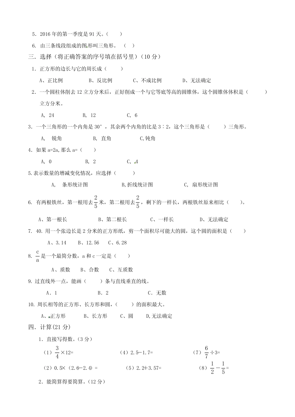合肥1六年级小升初数学模拟试卷(带答案) _第2页