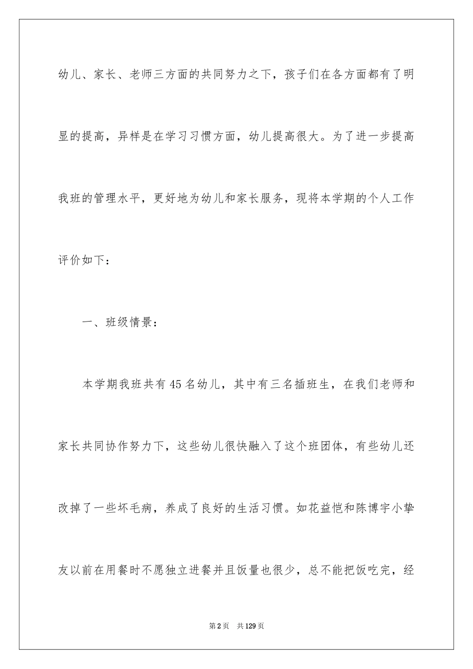 2024学前班班务工作计划_5_第2页